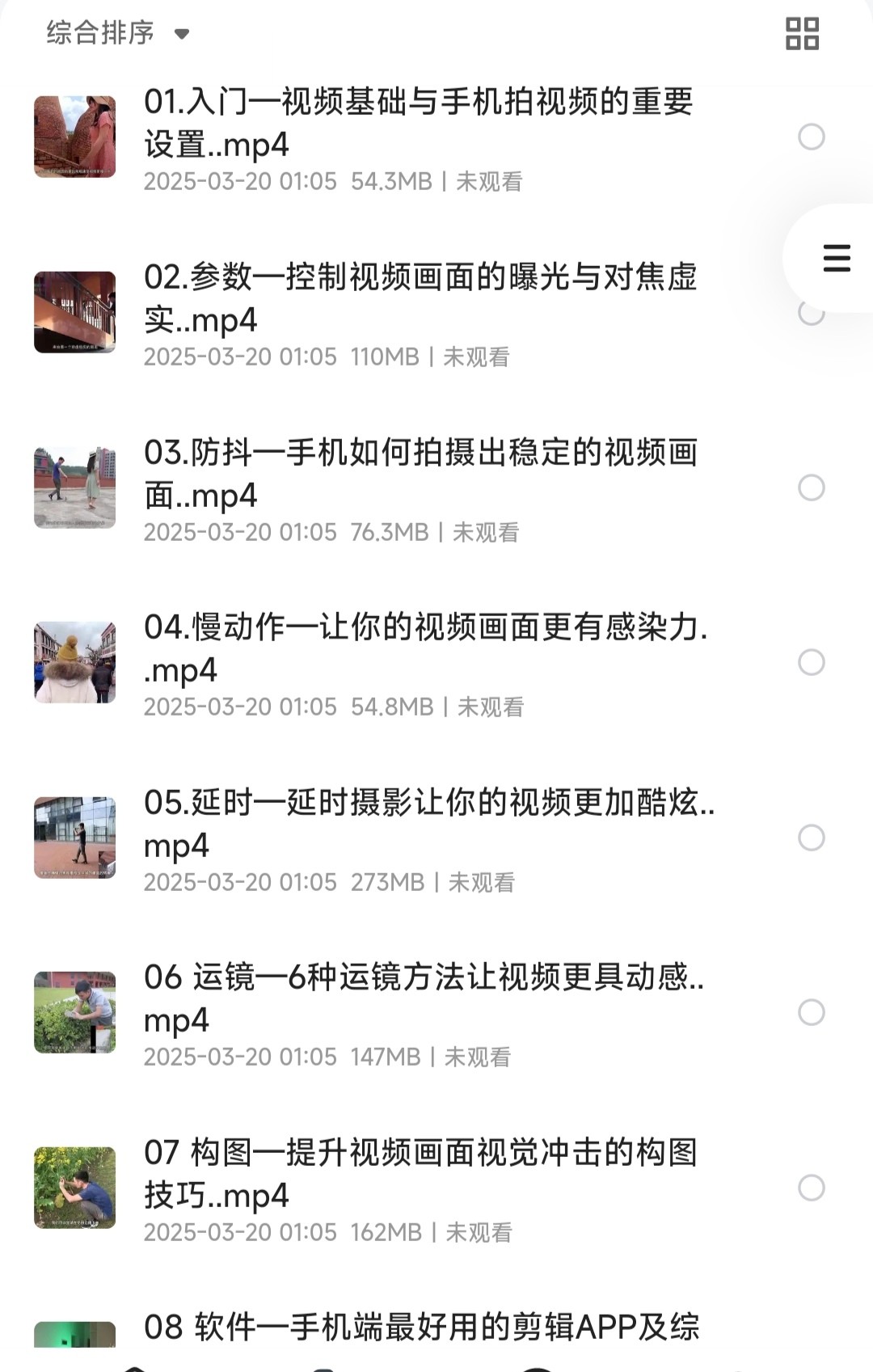 零基础玩转手机摄影,轻松拍出爆款Vlog【视频教程】【MP4】【3.2GB】