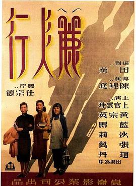 丽人行 麗人行