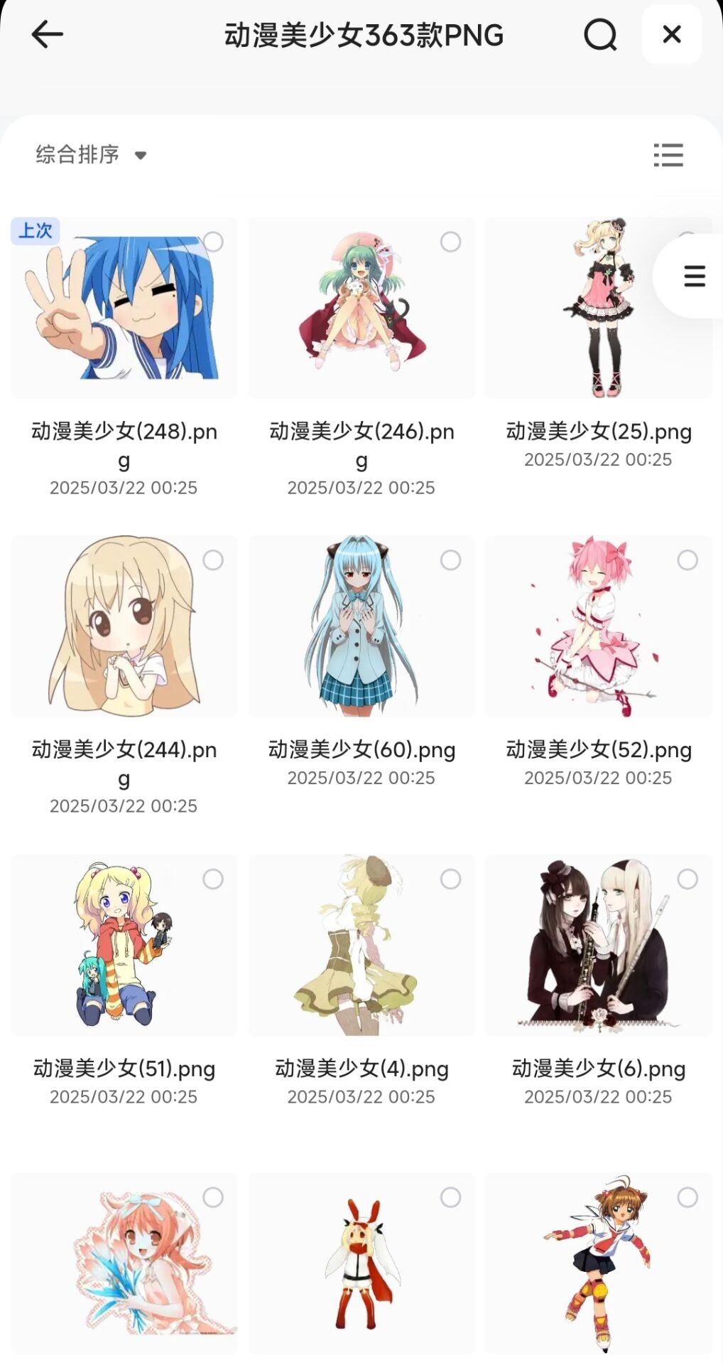 1万张PNG透明免抠素材（png素材大全）【png格式】【3.48GB】