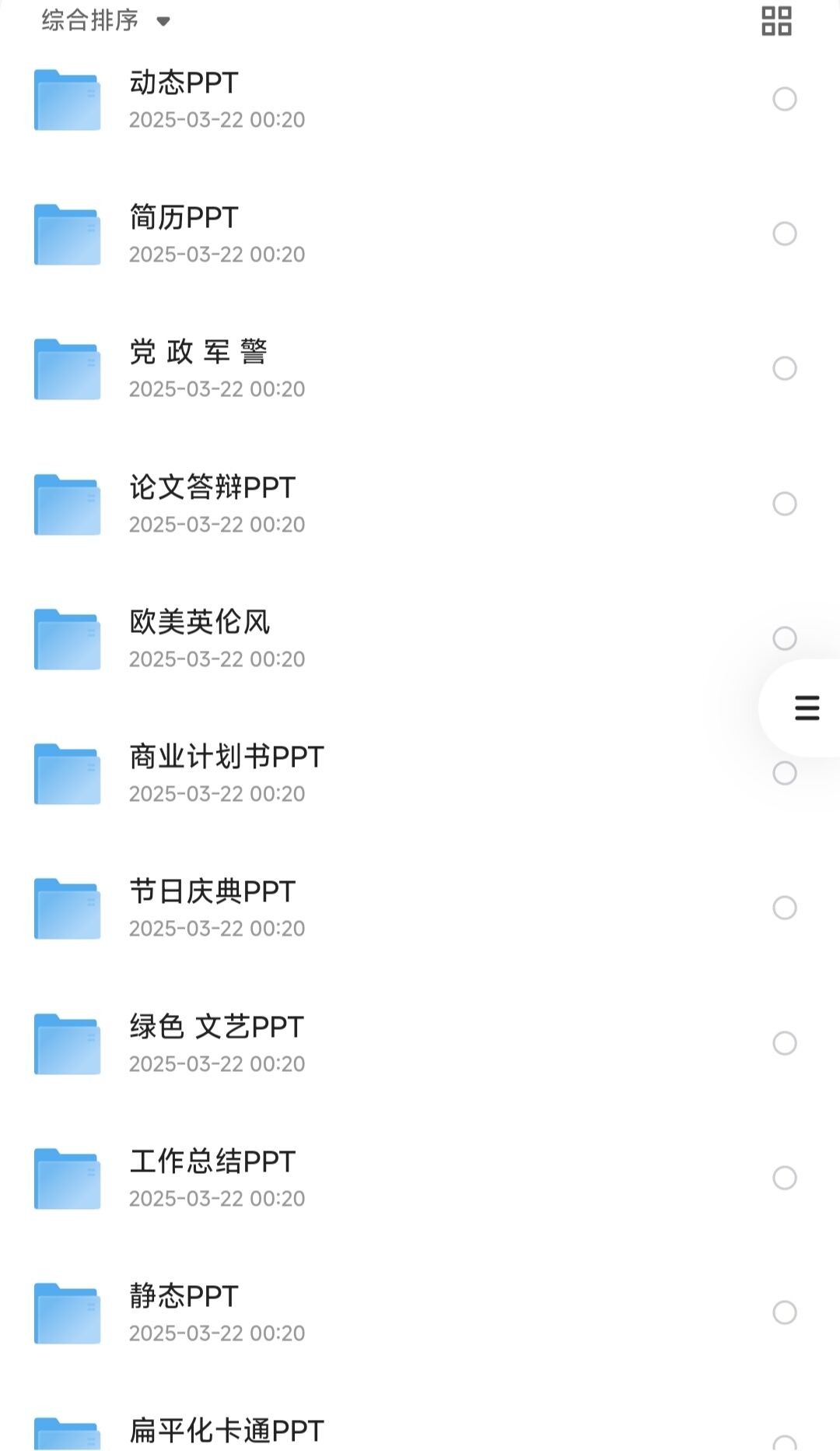 1600套PPT模板(ppt模板大全)【pptx格式】【21.2GB】