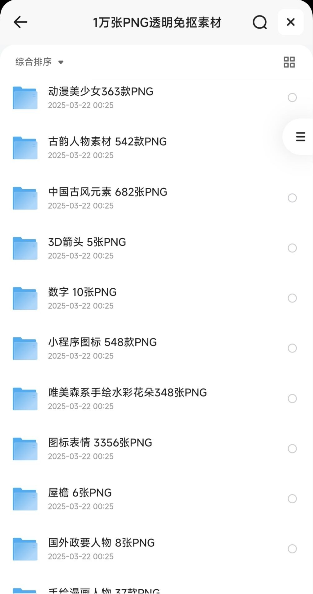 1万张PNG透明免抠素材（png素材大全）【png格式】【3.48GB】