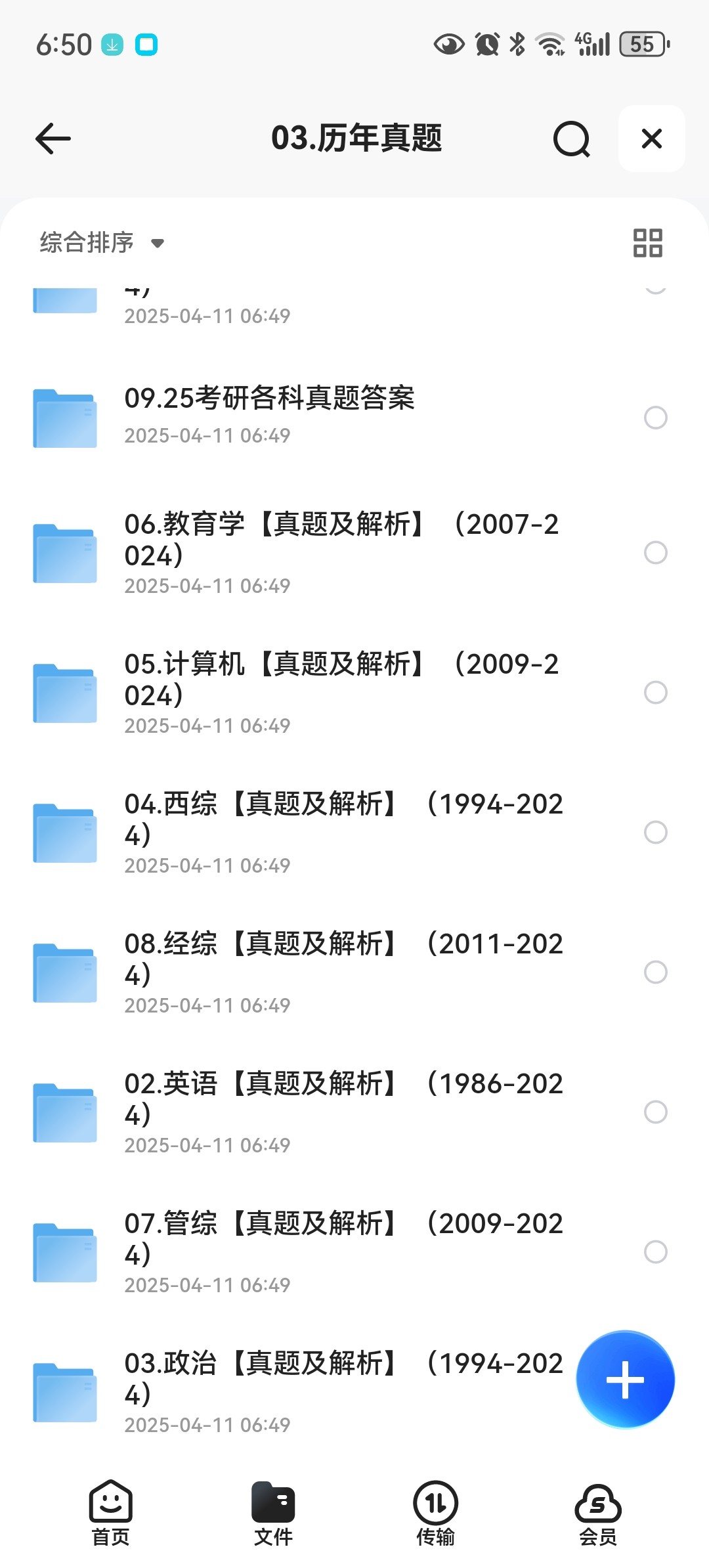 2026考研无水印电子版资料 [pdf档]56GB