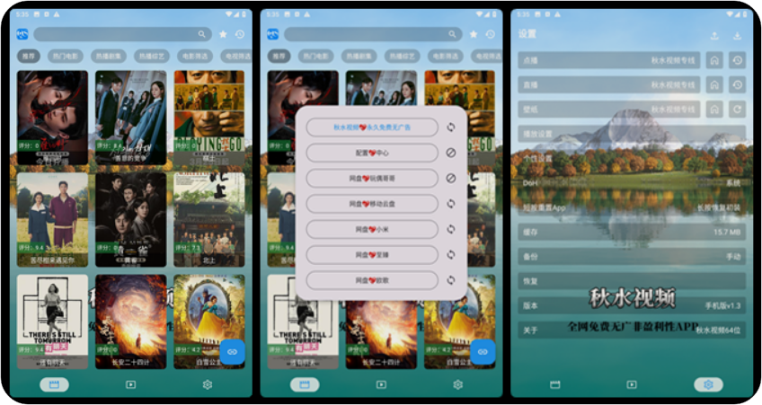 【手机版&TV版】秋水视频+秋水TV低配版1.3 | 双端最新内置源影视，修复线路【60M】