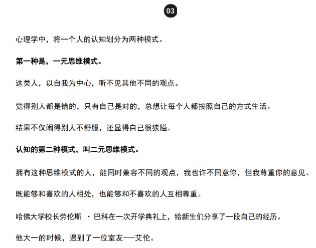 《高情商生存术》  [79.2M]