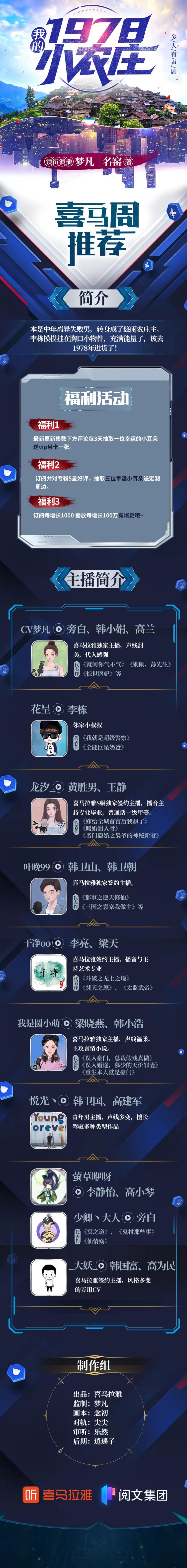 《我的1978小农庄》有声书+电子书【作者:名窑 | 演播:梦凡】格式:ma4、txt、epub( 8.1GB)