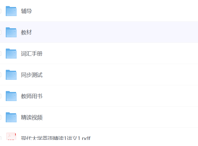 武峰现代英语精读大学第一册
