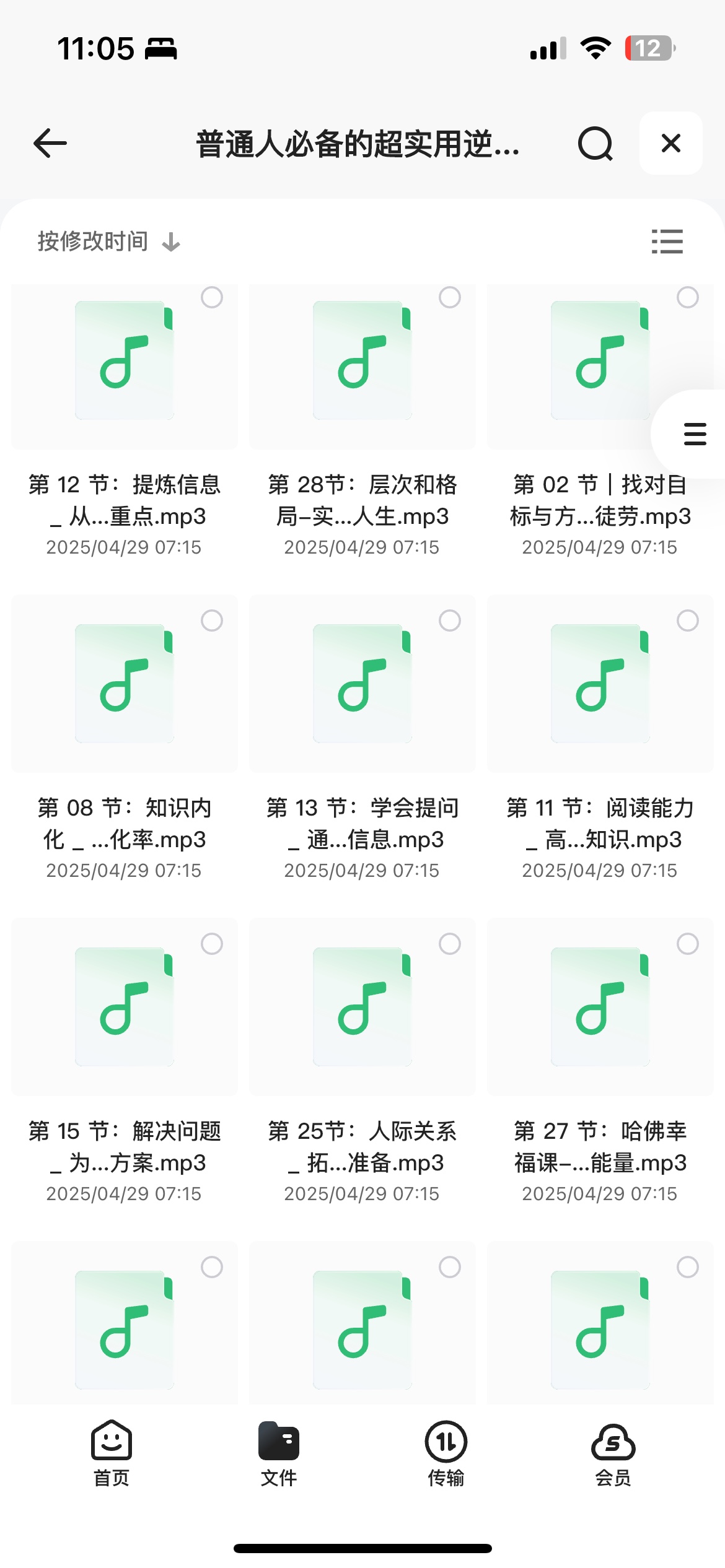普通人必备的超实用逆袭法，轻松突破现状，实现人生跃迁（完结）1G