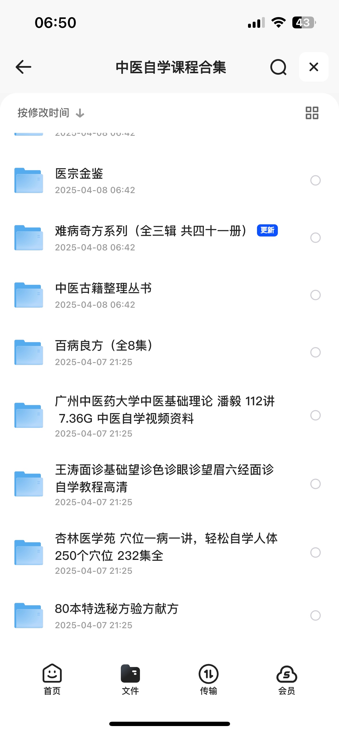 中医自学课程合集82.5G