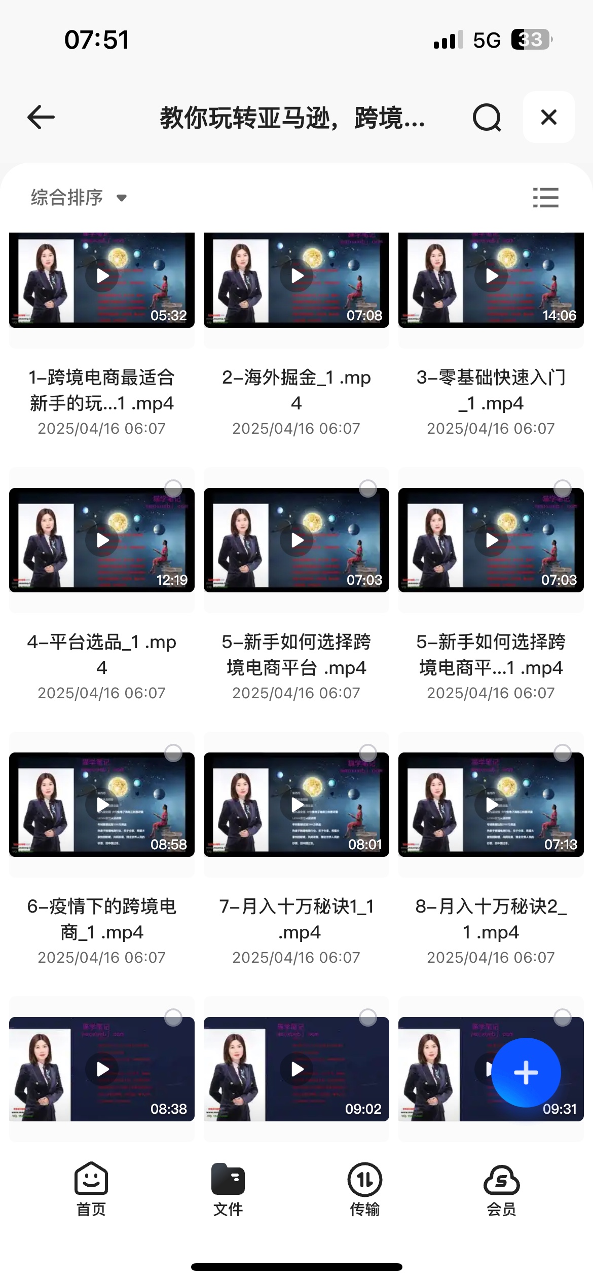 教你玩转亚马逊,跨境电商亚马逊教程,百万卖家出单宝典