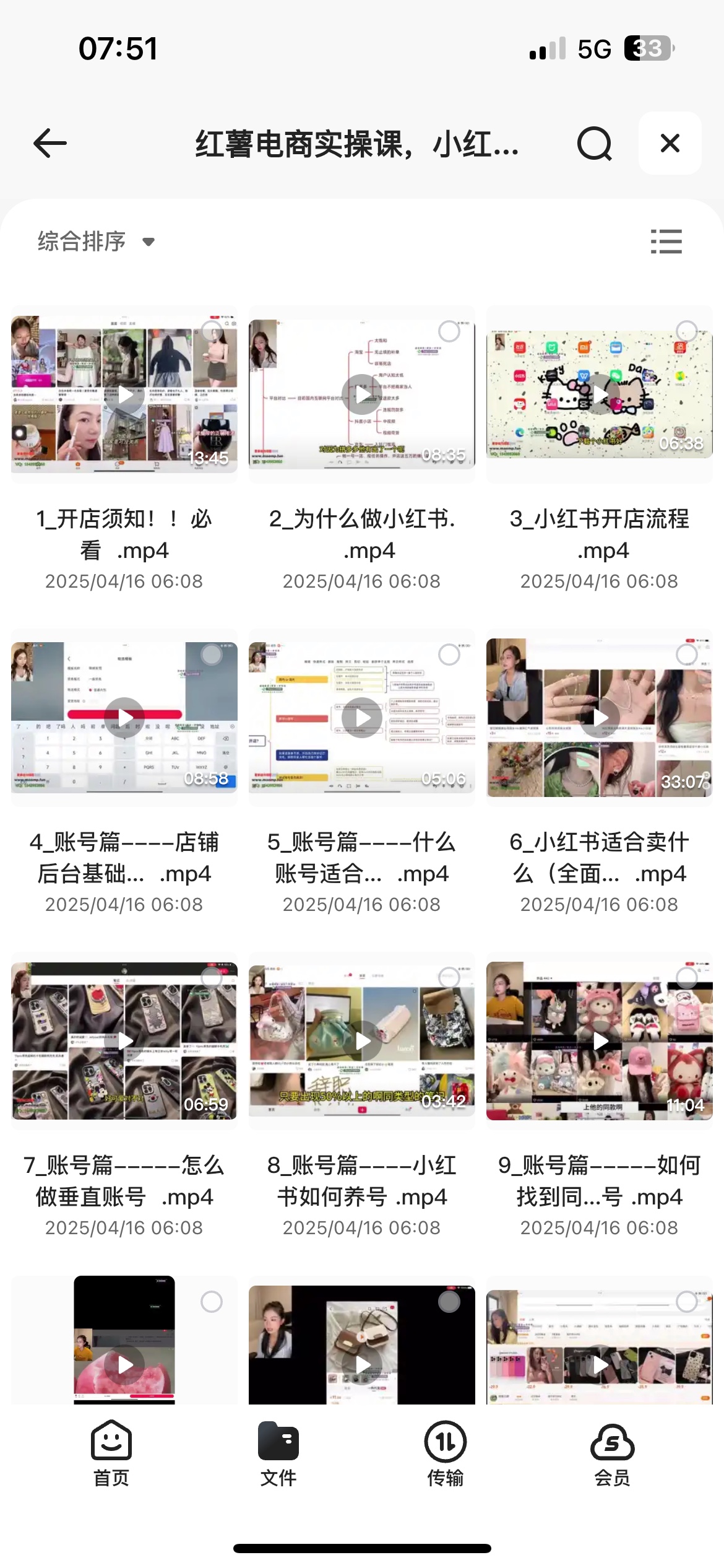 红薯电商实操课，小红书电商全流程2G