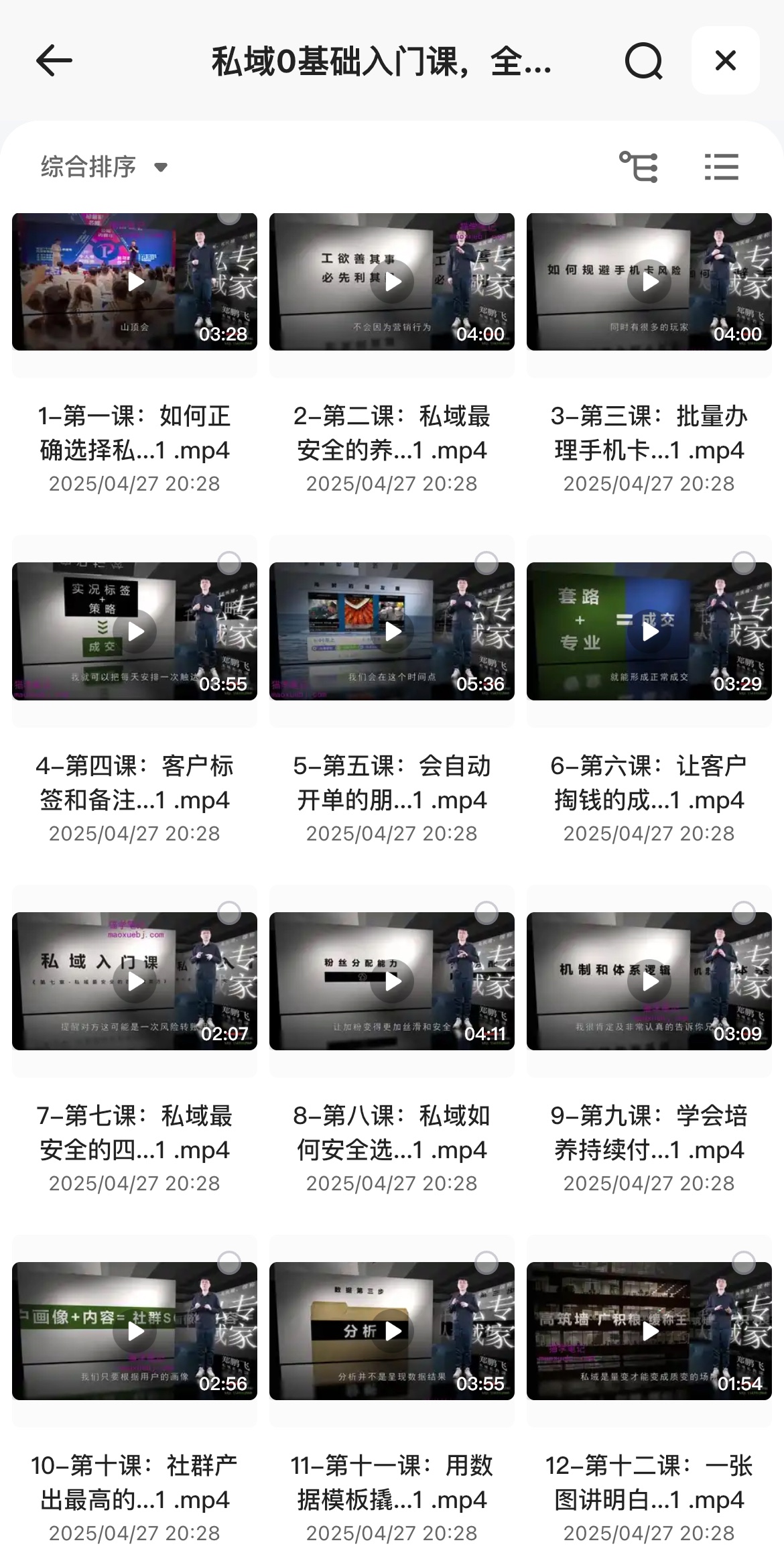 私域0基础入门课，全面掌握私域运营知识0.5G