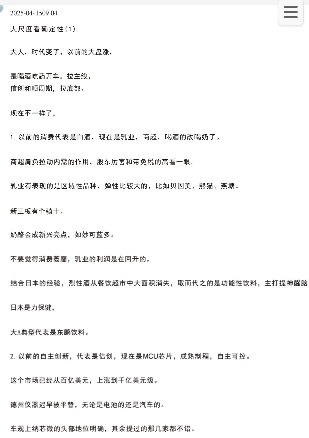 20250415鉴茶 大尺度看确定性  pdf 1.2MB