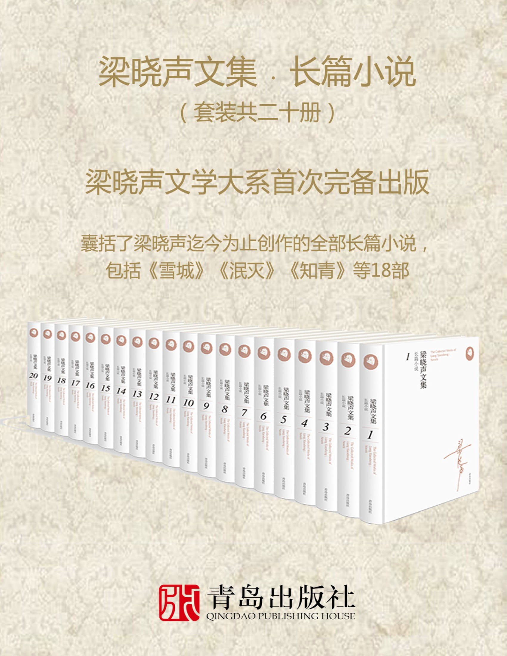 梁晓声文集 长篇小说20册  pdf 23.4MB