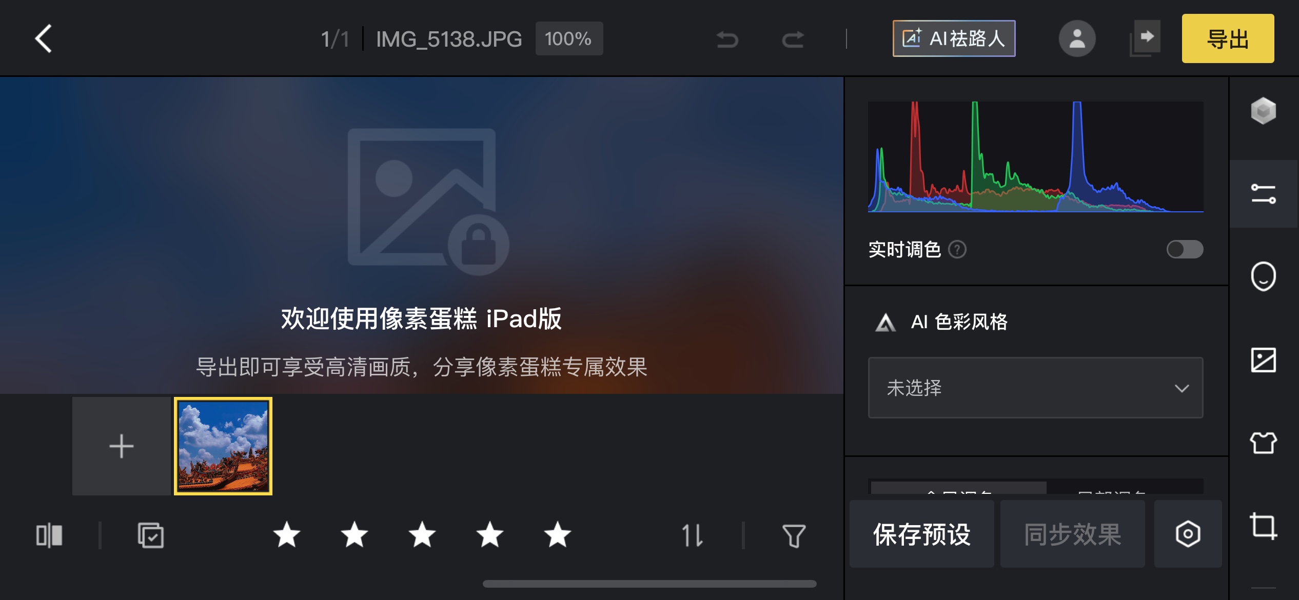 IOS版 像素蛋糕_3.2.20_修改神器 修图神器 641M