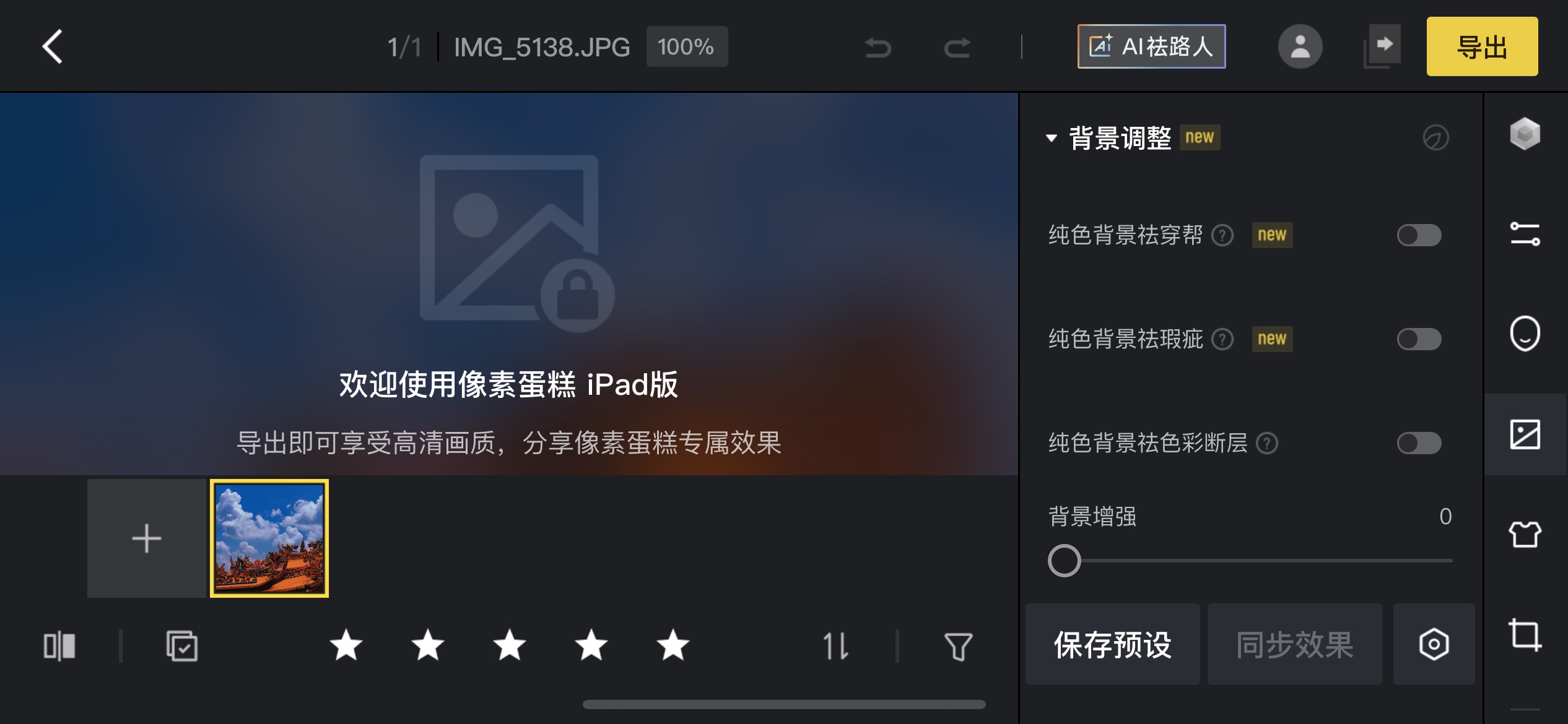 IOS版 像素蛋糕_3.2.20_修改神器 修图神器 641M