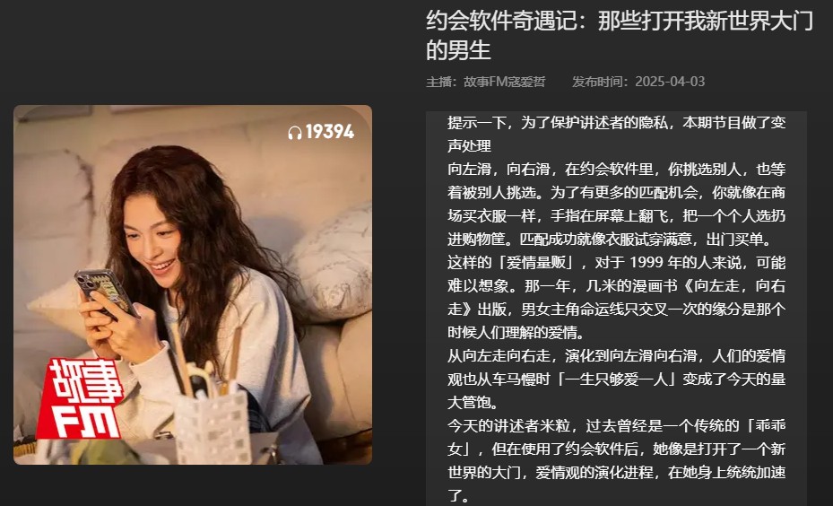 【播客】约会软件奇遇记：那些打开我新世界大门的男生 [136MB]