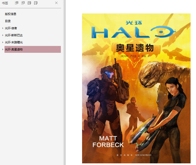 资料下载:光环(全4册).pdf-光环科幻小说高清全版