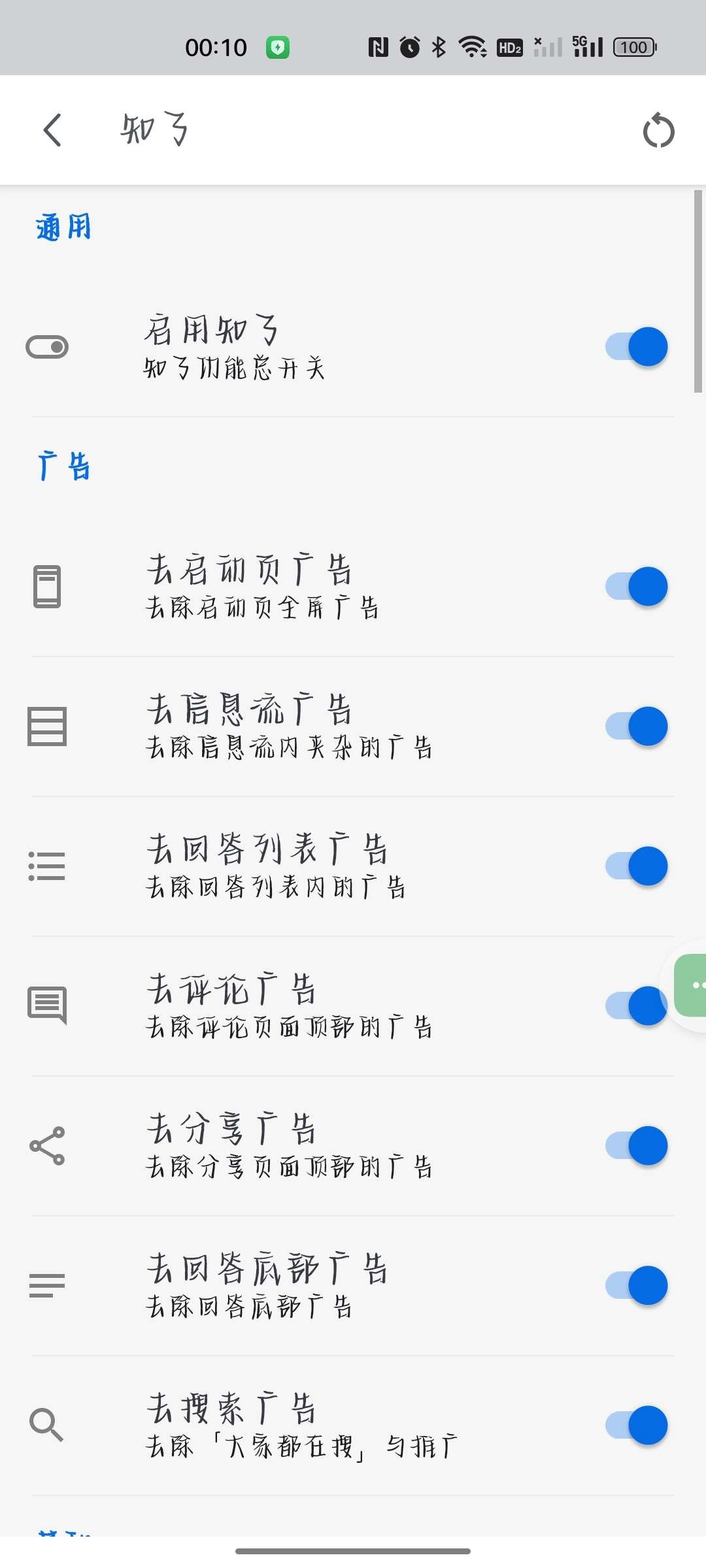 知乎纯净版★v10.2.0★安卓★去广告等★内置模块无需root  [84MB]