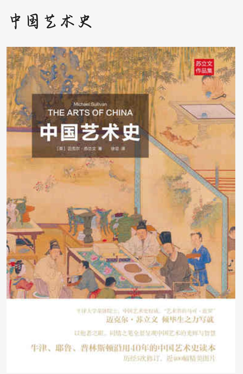 中国艺术史  PDF＋epub 288MB