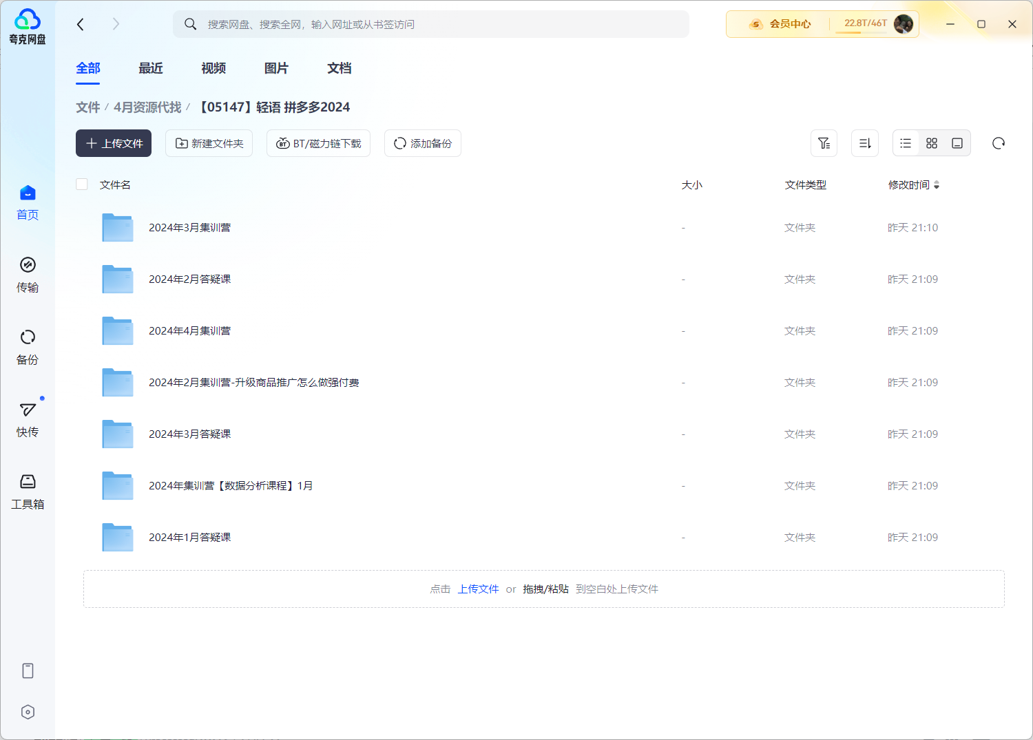 轻语 拼多多运营2024(20.9GB)