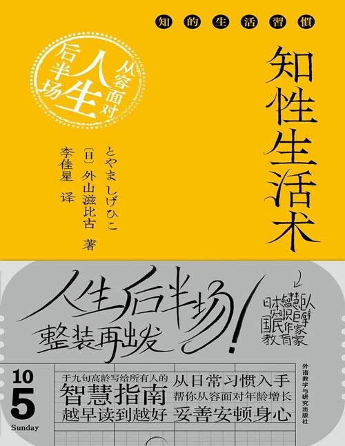 《知性生活术：从容面对人生后半场》九旬人生箴言 人生后半场的智慧 [pdf][2.9MB]