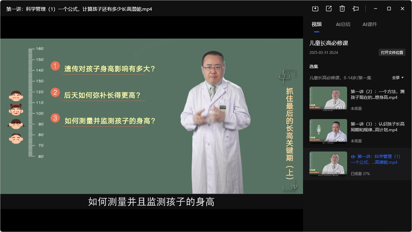 科学长高《儿童长高必修课》，让孩子赢在长高的起跑线（3-14岁）mp4/pdf【5.6G】