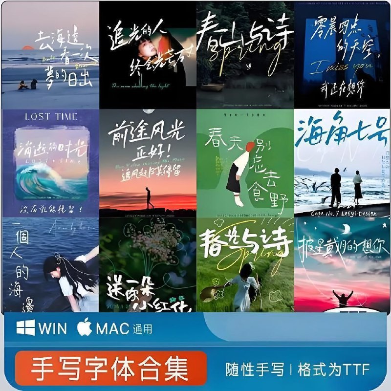手写字体|文艺清新签名字体合集 文艺范爆棚【1.25GB】