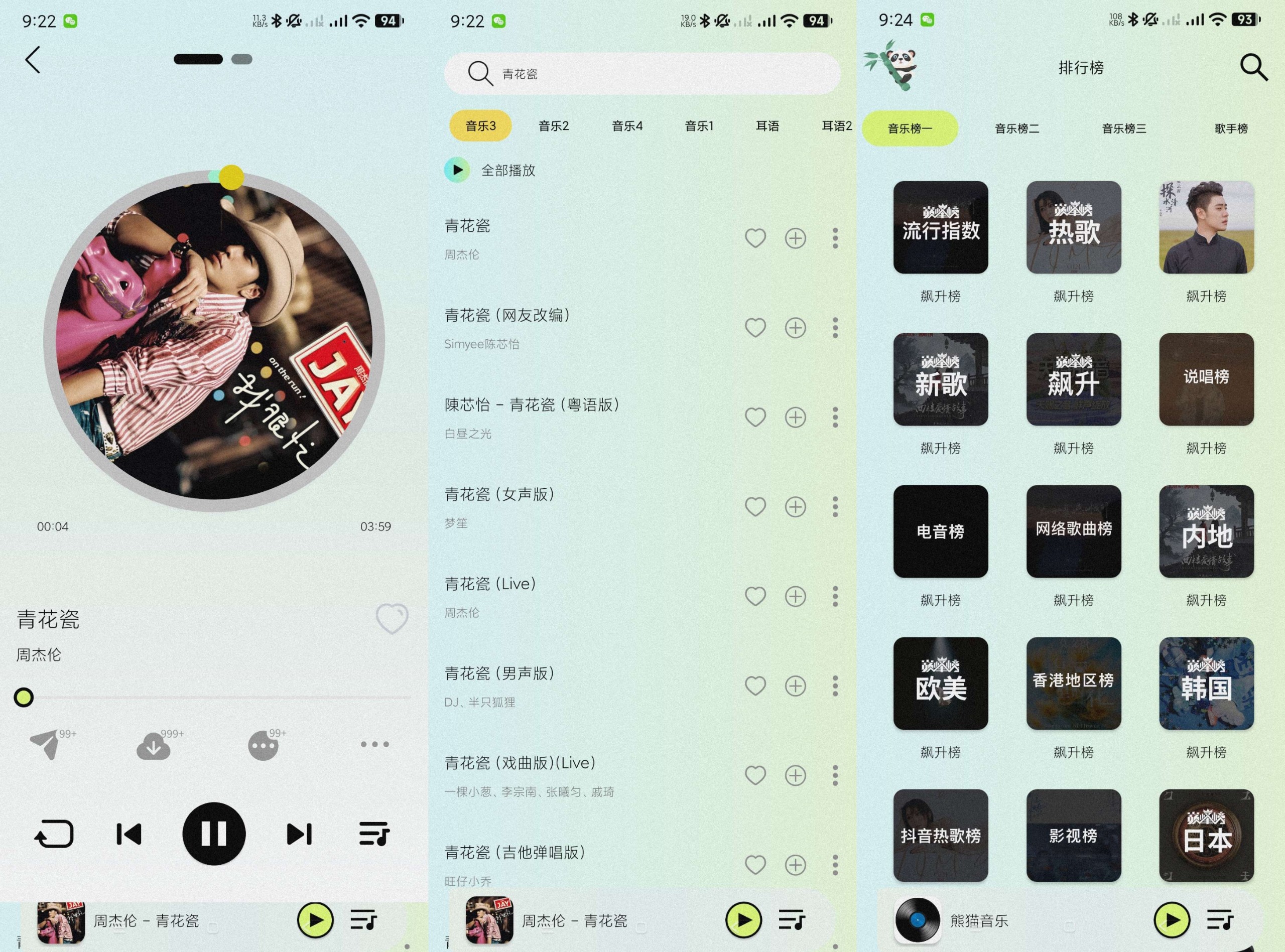 【手机音乐软件】熊猫音乐🔥v1.0.0🔥去广告  15M