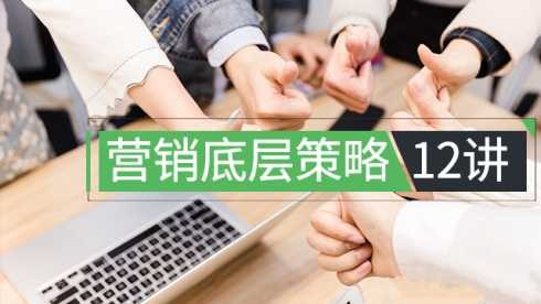 程瑞芳：营销底层策略12讲【1.9GB/MP4】