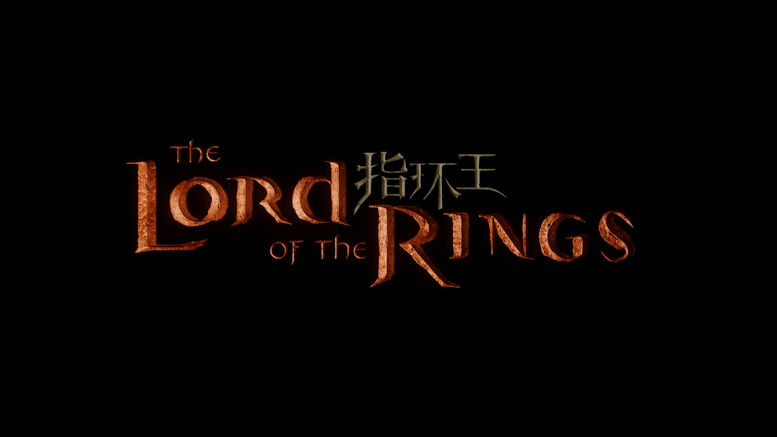 《指环王》三部曲典藏版【4K蓝光加长版原盘 REMUX】【杜比视界&杜比全景声国英双音轨】【四导评简中字幕】内封简繁英双语特效字幕     [400.5G]