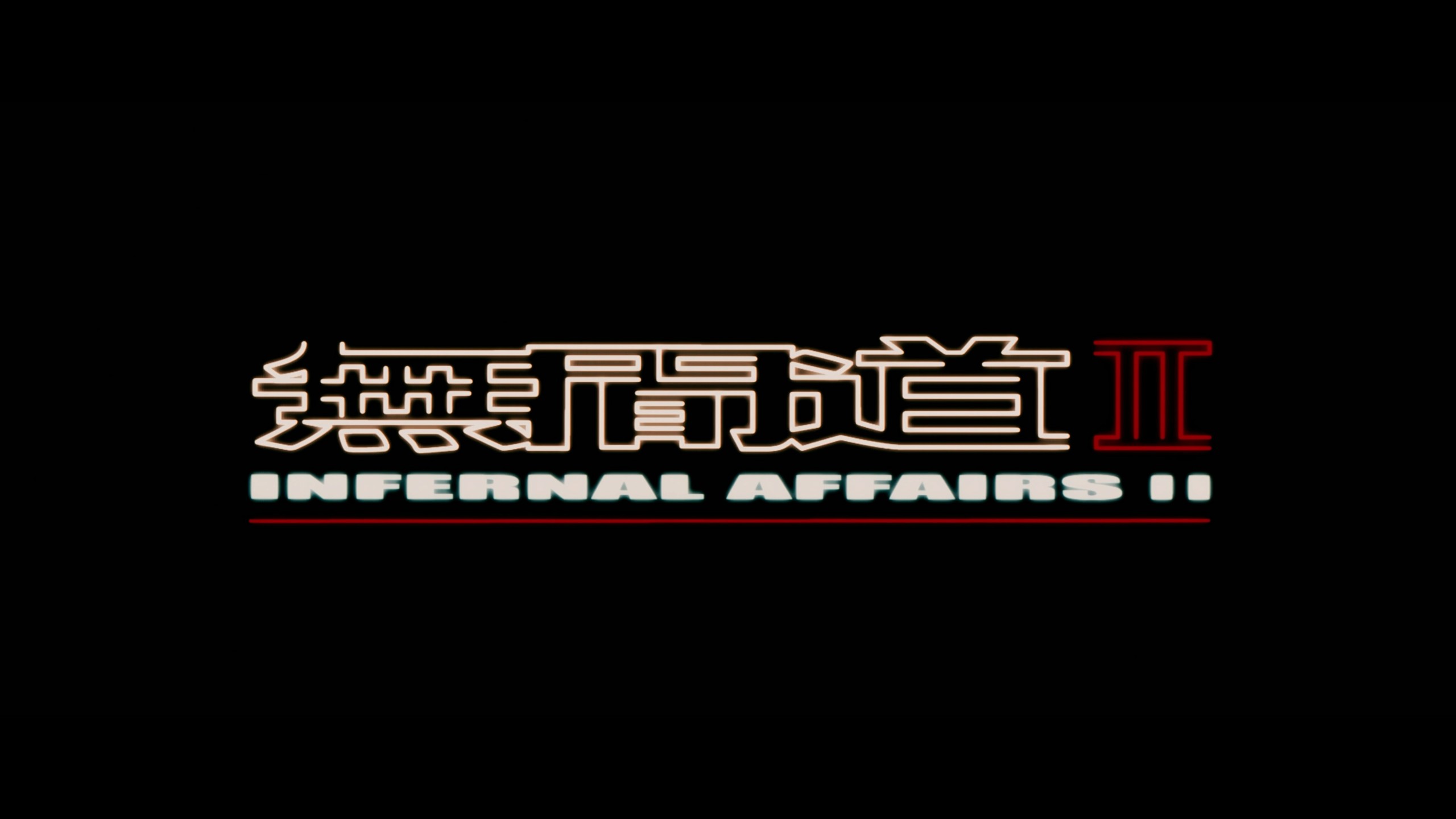 无间道 1-3合集典藏版【4K蓝光原盘REMUX】【HDR10&杜比全景声国粤双音轨】【附粤语导评】内封简繁英字幕   [140.9G]