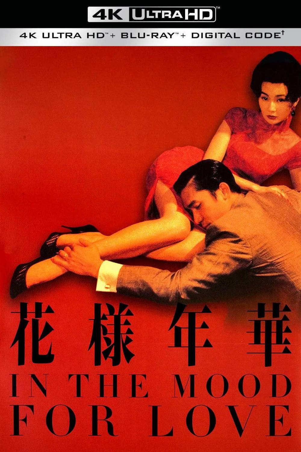 花样年华（2000）【4K蓝光原盘REMUX】HDR10【杜比环绕声国粤双音轨】内封简繁字幕   [72G]