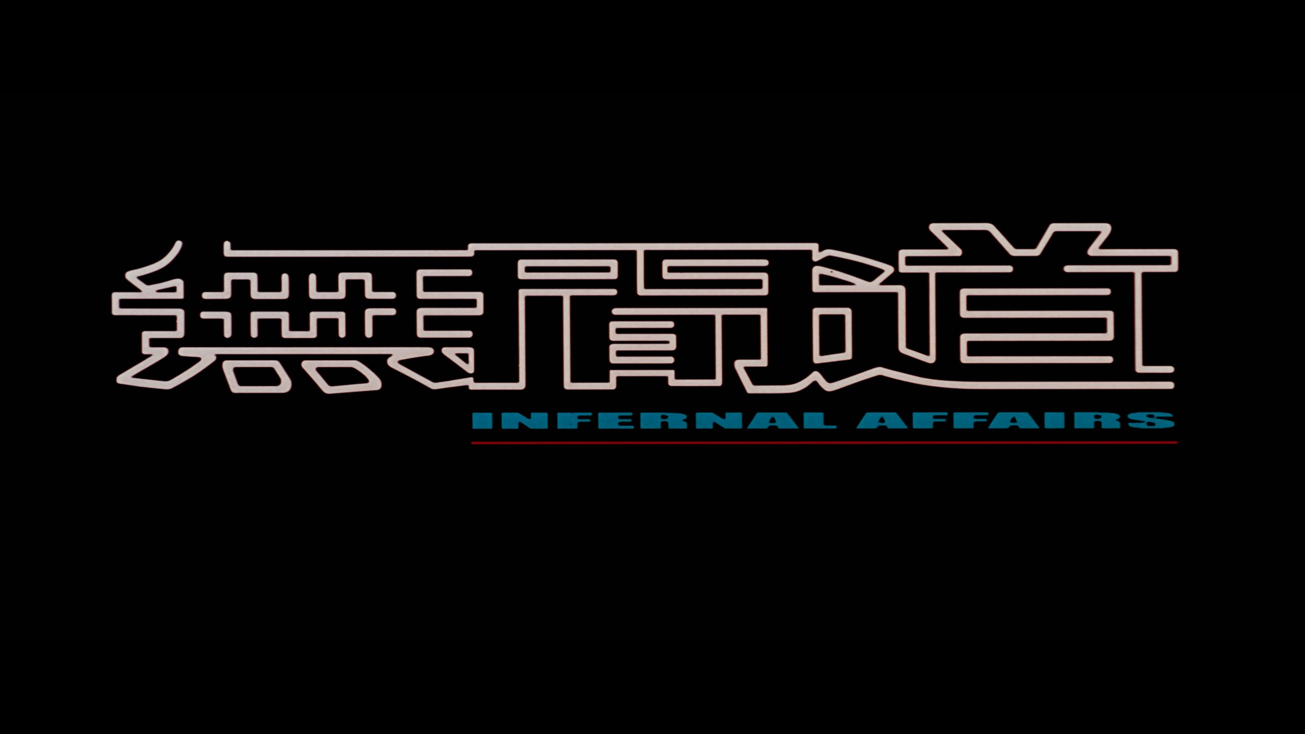 无间道 1-3合集典藏版【4K蓝光原盘REMUX】【HDR10&杜比全景声国粤双音轨】【附粤语导评】内封简繁英字幕   [140.9G]