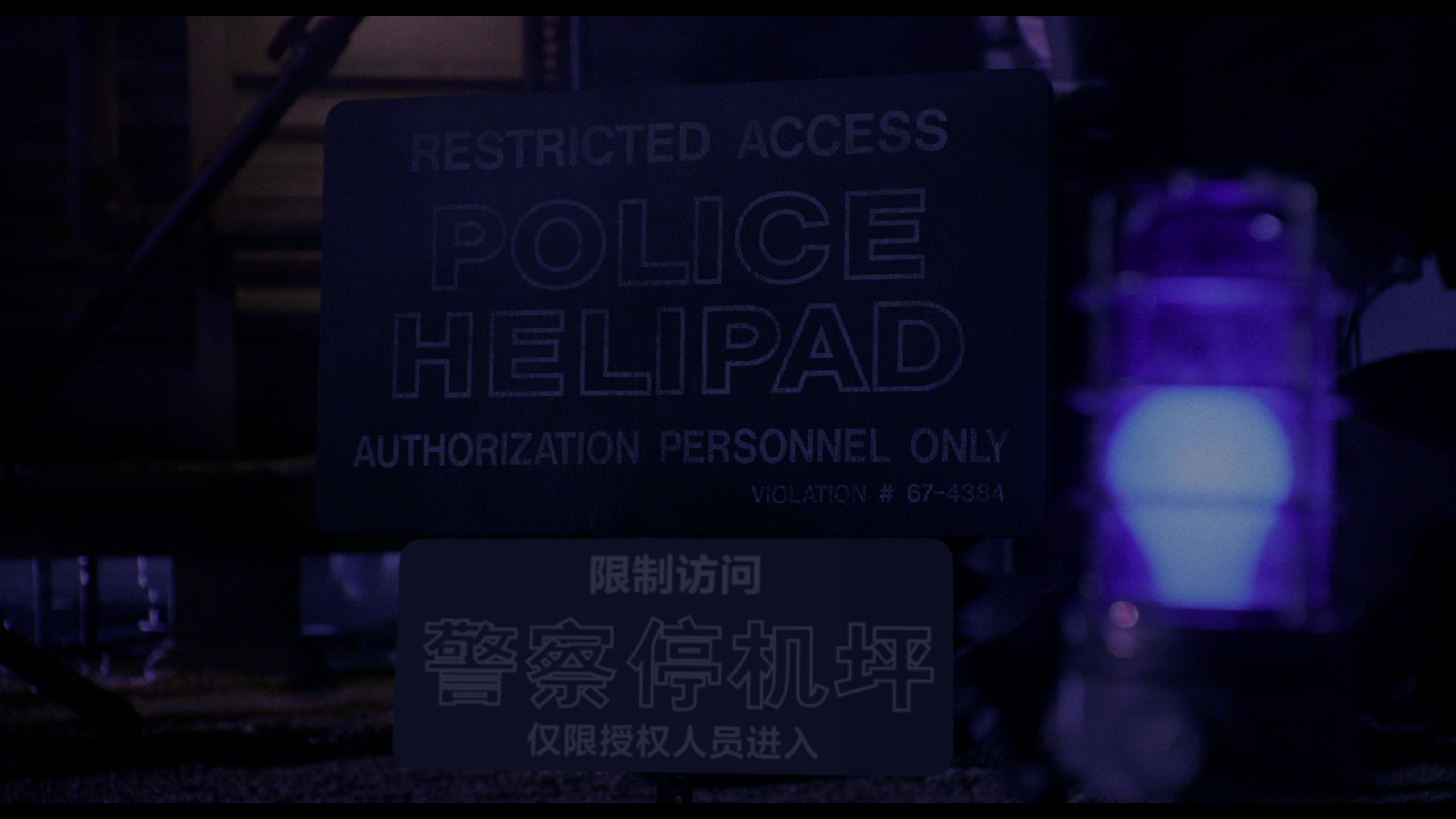 绝地战警 1-4合集【4K蓝光原盘REMUX】【杜比视界&HDR&杜比全景声国英双音轨】内封简繁英双语特效字幕  [255.4G]