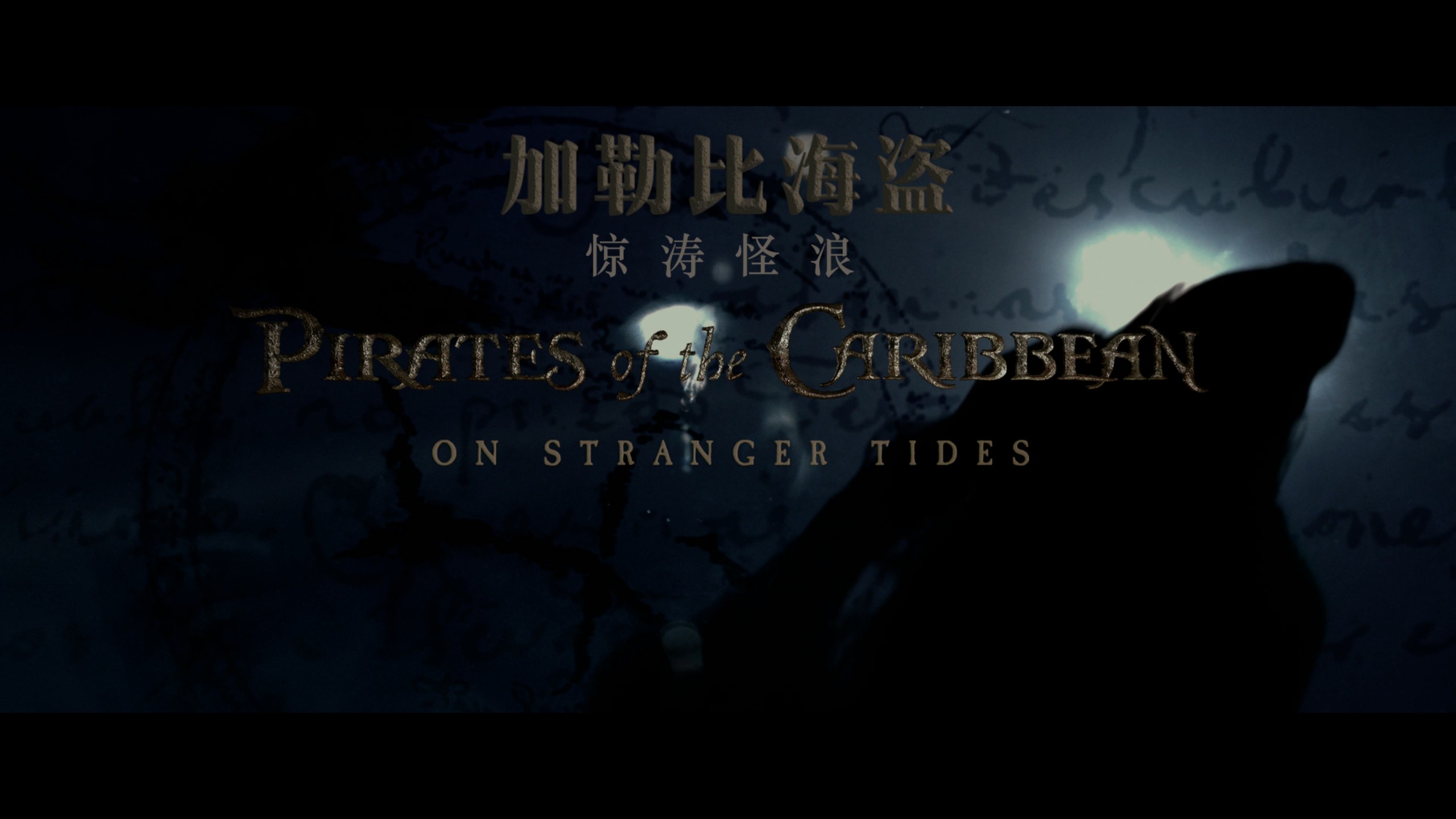 加勒比海盗 1-5合集典藏版【4K蓝光原盘REMUX】HDR10【杜比全景声国英双音轨】内封简繁英双语特效字幕  [285.3G]