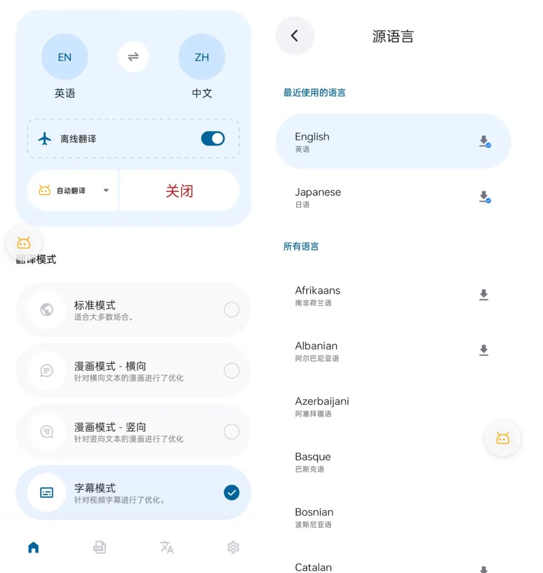 【安卓】气泡翻译 v4.3.6 会员版 强大的屏幕实时翻译神器【72.3M】