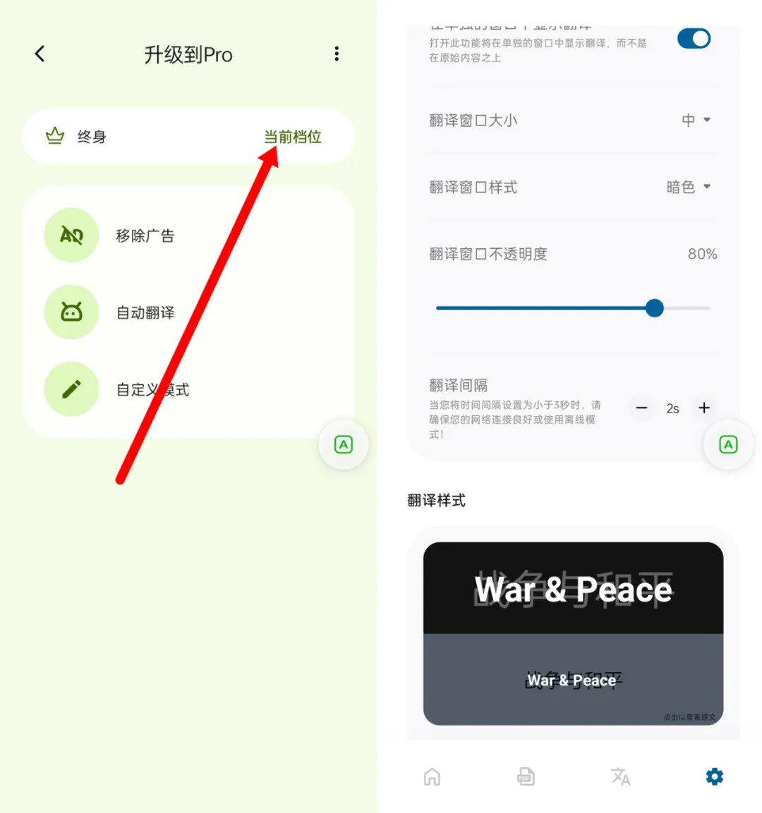 【安卓】气泡翻译 v4.3.6 会员版 强大的屏幕实时翻译神器【72.3M】