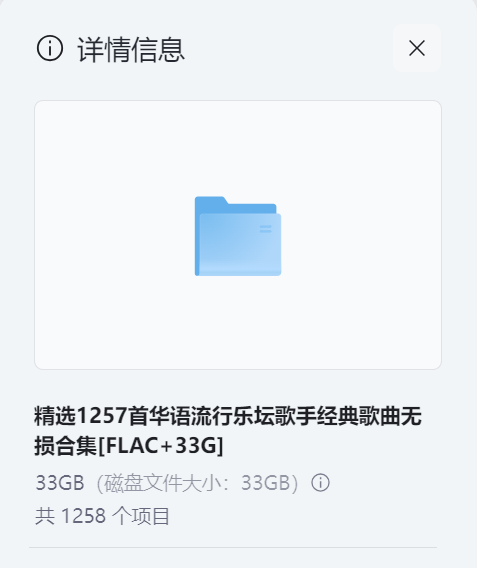 1258首华语流行乐坛歌手经典歌曲无损合集 [FLAC+33G]