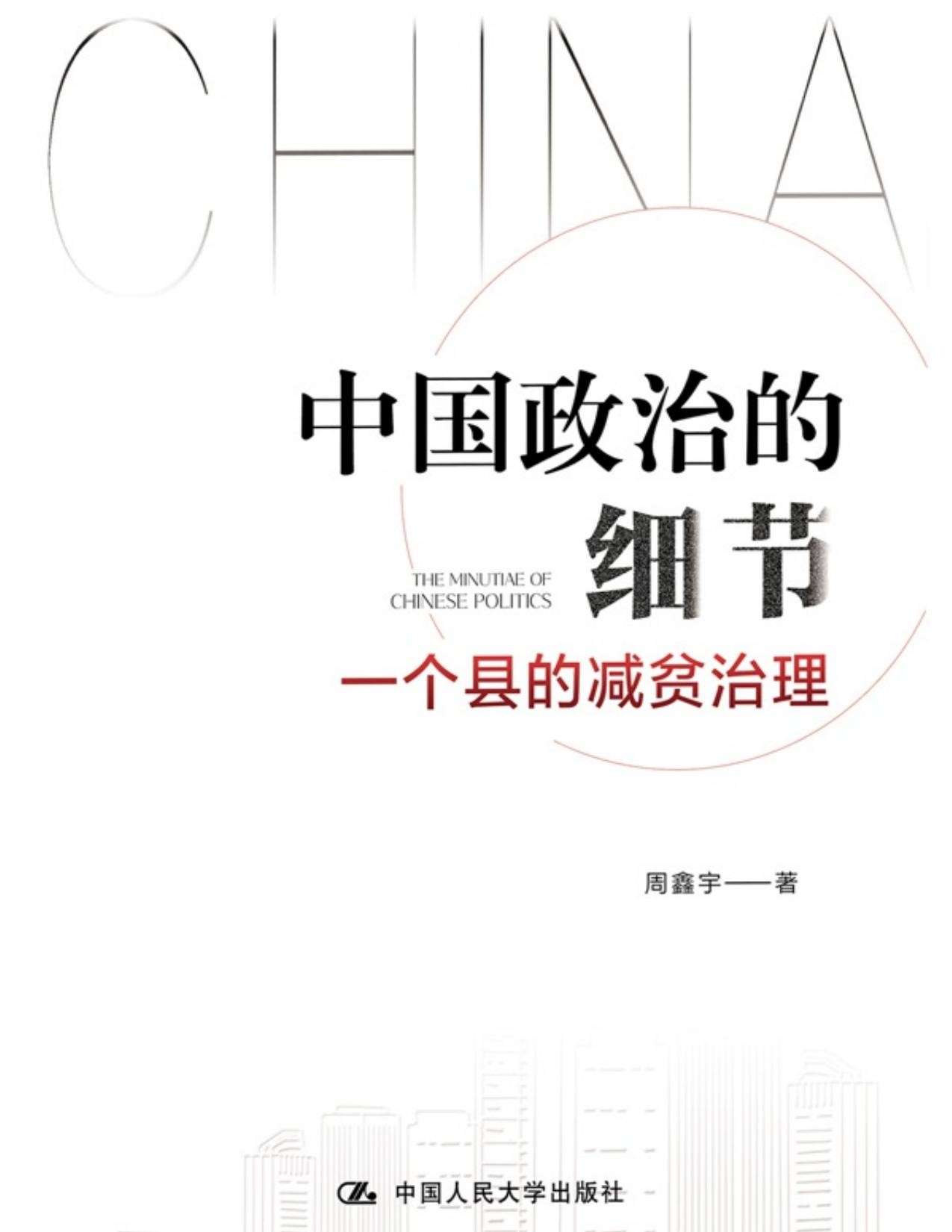 中国政治的细节 epub azw3 pdf jpg 21.5MB