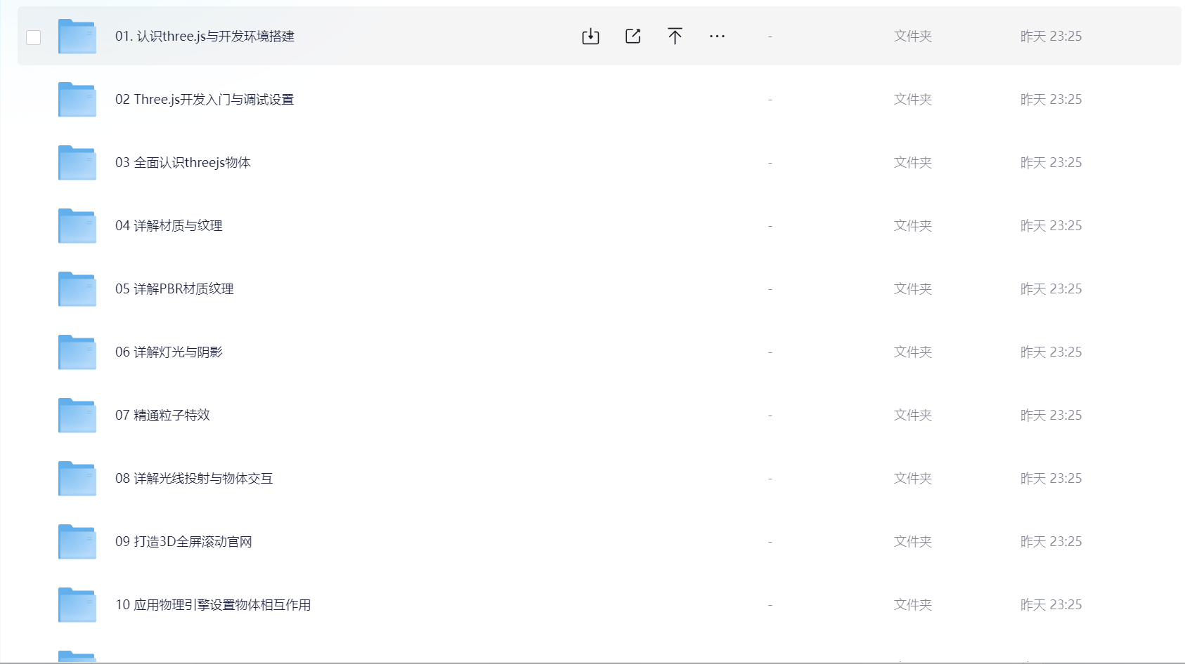 Three.js企业3D可视化实战项目WEBGL系统体系课程 - 带源码课件【47.3GB(共485个项目)】