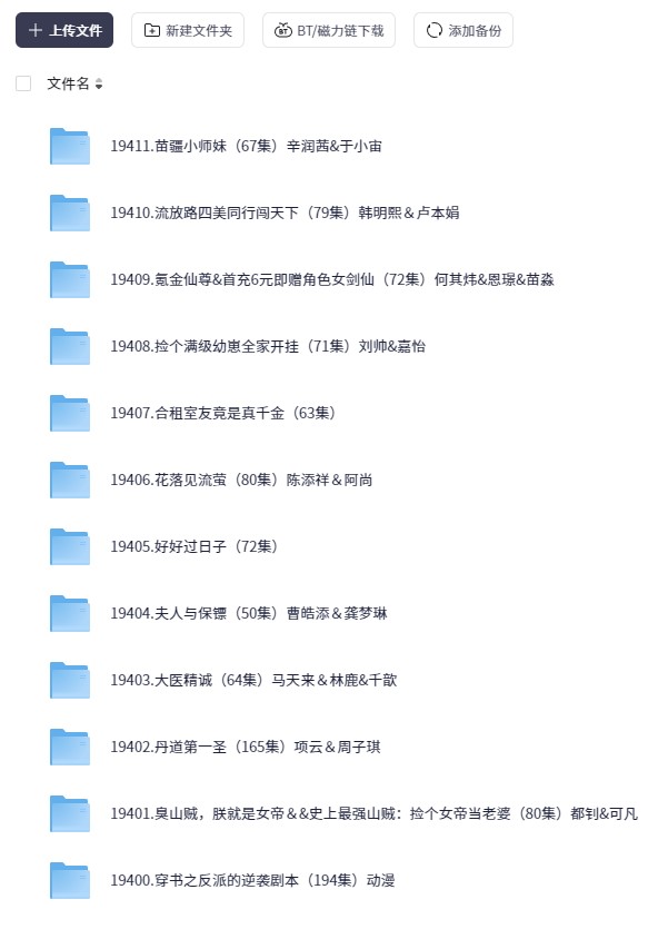 【短剧】2025/04/15短剧49部（大小44.6GB）