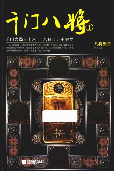 《千门八将》-八将聚首 作者：高阳 【PDF】【118MB】