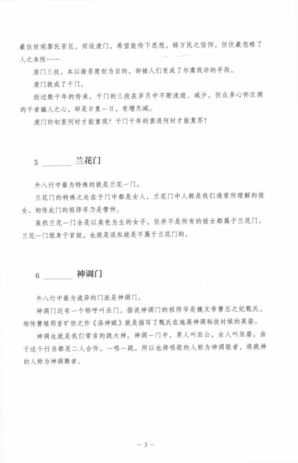 《千门八将》-八将聚首 作者：高阳 【PDF】【118MB】