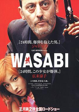 绿芥刑警 Wasabi 绿芥刑警 Wasabi