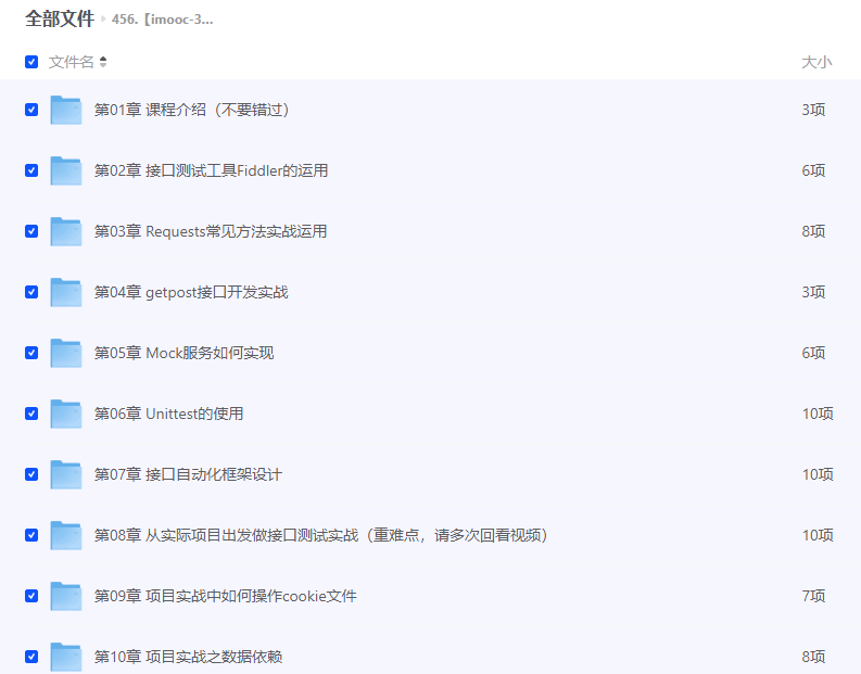 Python接口自动化测试框架实战 从设计到开发 (9G)