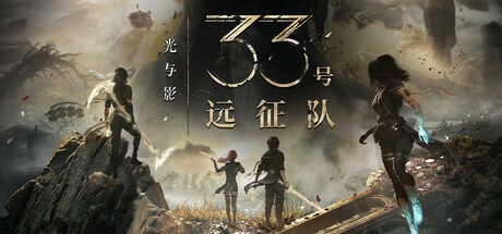 光与影:33号远征队v56190 豪华版 官方中文 全DLC 绿色版|免安装解压即玩|赠原声音乐集【52G】