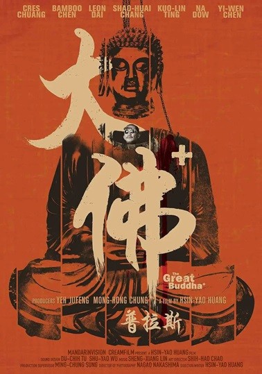 大佛普拉斯.The.Great.Buddha+.2017.国语中字.1080P.BluRay [17.9G]
