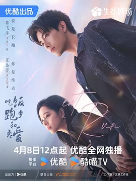吃饭跑步和 恋爱
