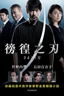 彷徨之刃 さまよう刃