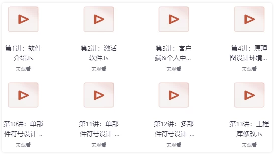 PCB设计专项技能证书（初级） 【2.9GB】